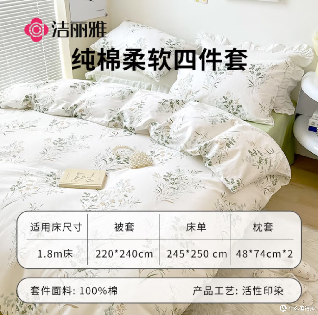 春日卧室焕新,洁丽雅纯棉四件套带来温馨睡眠时光!