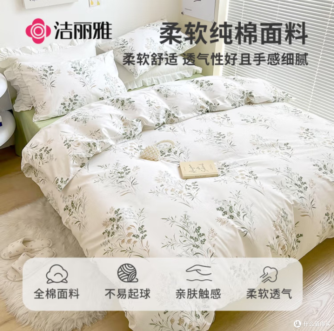 春日卧室焕新,洁丽雅纯棉四件套带来温馨睡眠时光!