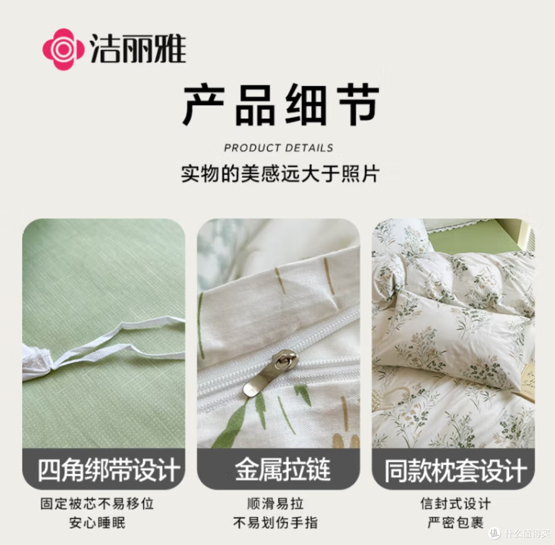 春日卧室焕新,洁丽雅纯棉四件套带来温馨睡眠时光!