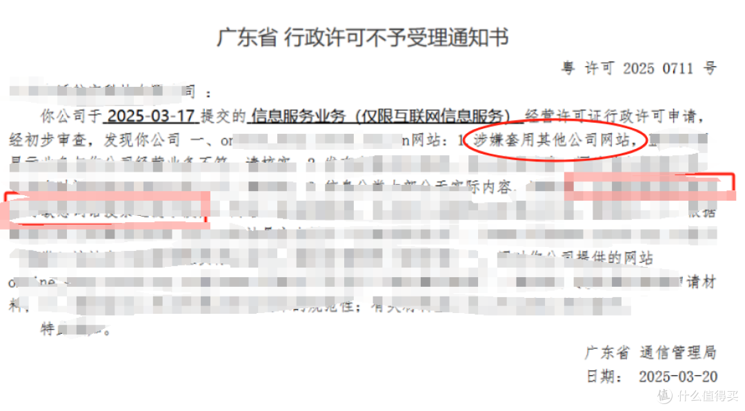 广州深圳上海杭州EDI/ICP许可证驳回网站高度相似不予办理怎么办
