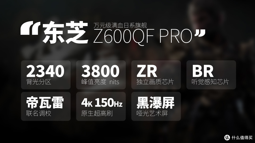 音画六边形战士,万元内顶尖音质电视,东芝电视Z600QF PRO上市!