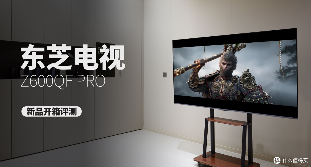 音画六边形战士,万元内顶尖音质电视,东芝电视Z600QF PRO上市!