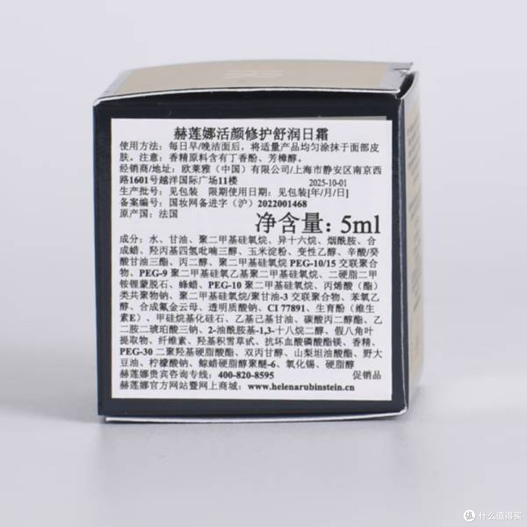 赫莲娜活颜修护舒润日霜 5ml:肌肤的奢宠呵护