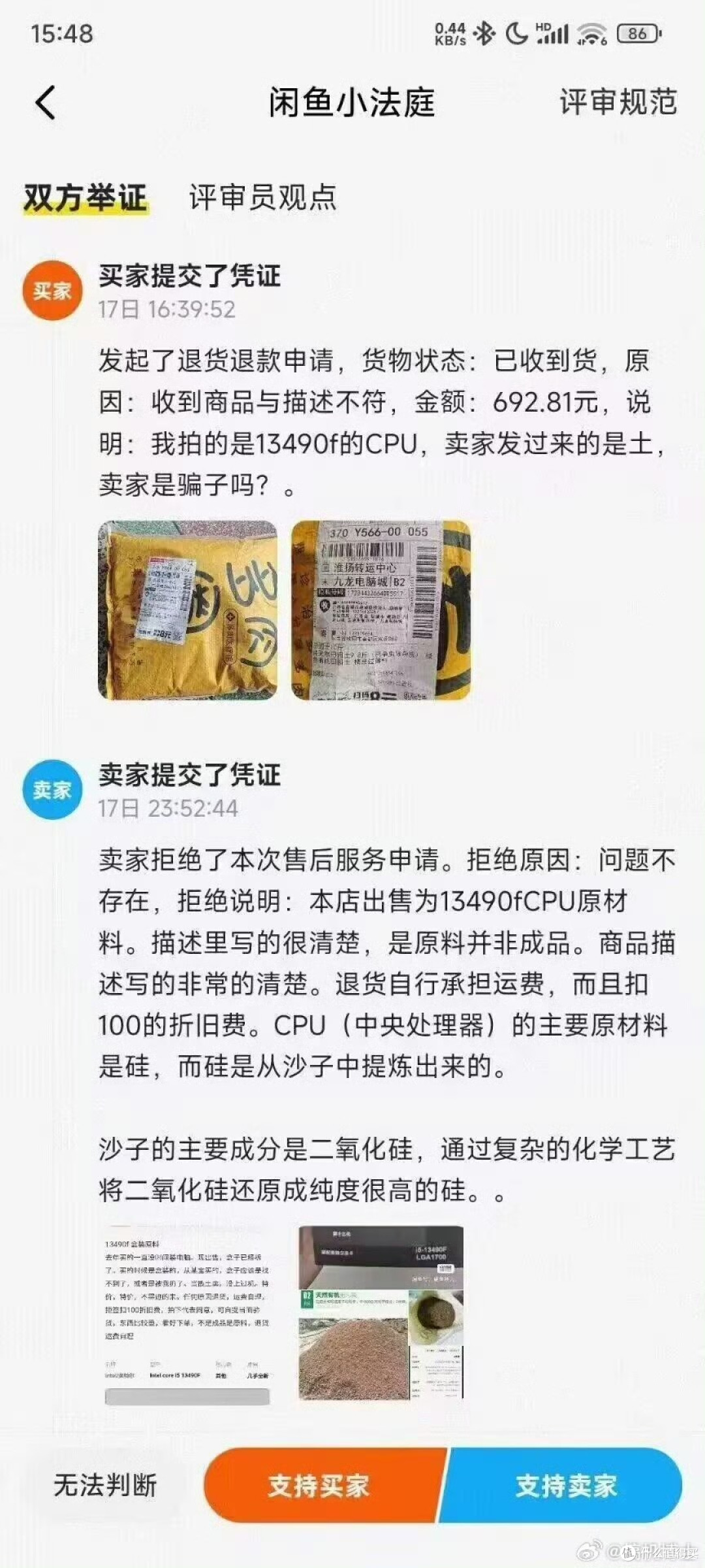 一篇关于在闲鱼避坑CPU的感受文章