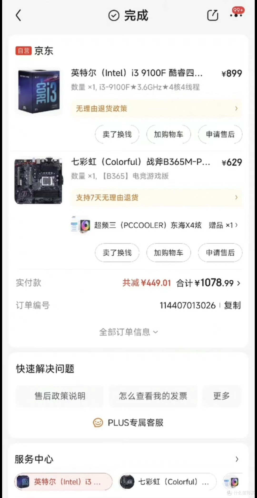 一篇关于在闲鱼避坑CPU的感受文章