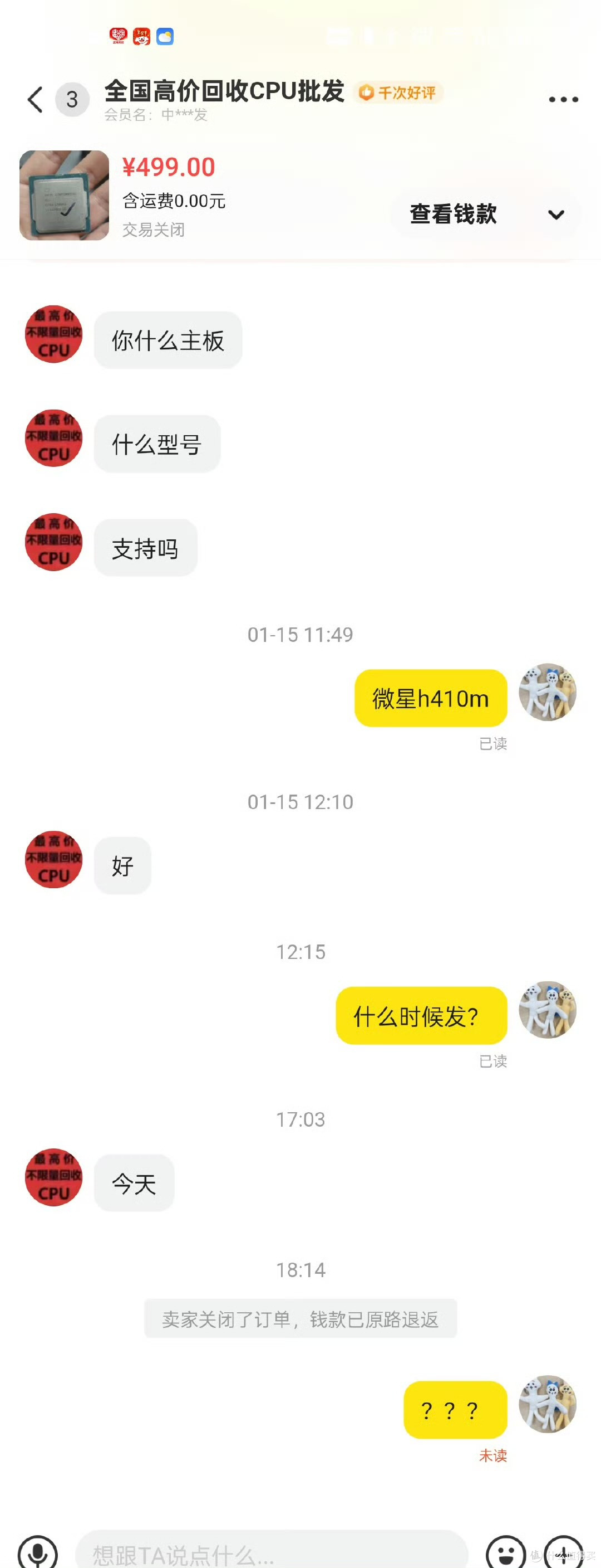 一篇关于在闲鱼避坑CPU的感受文章