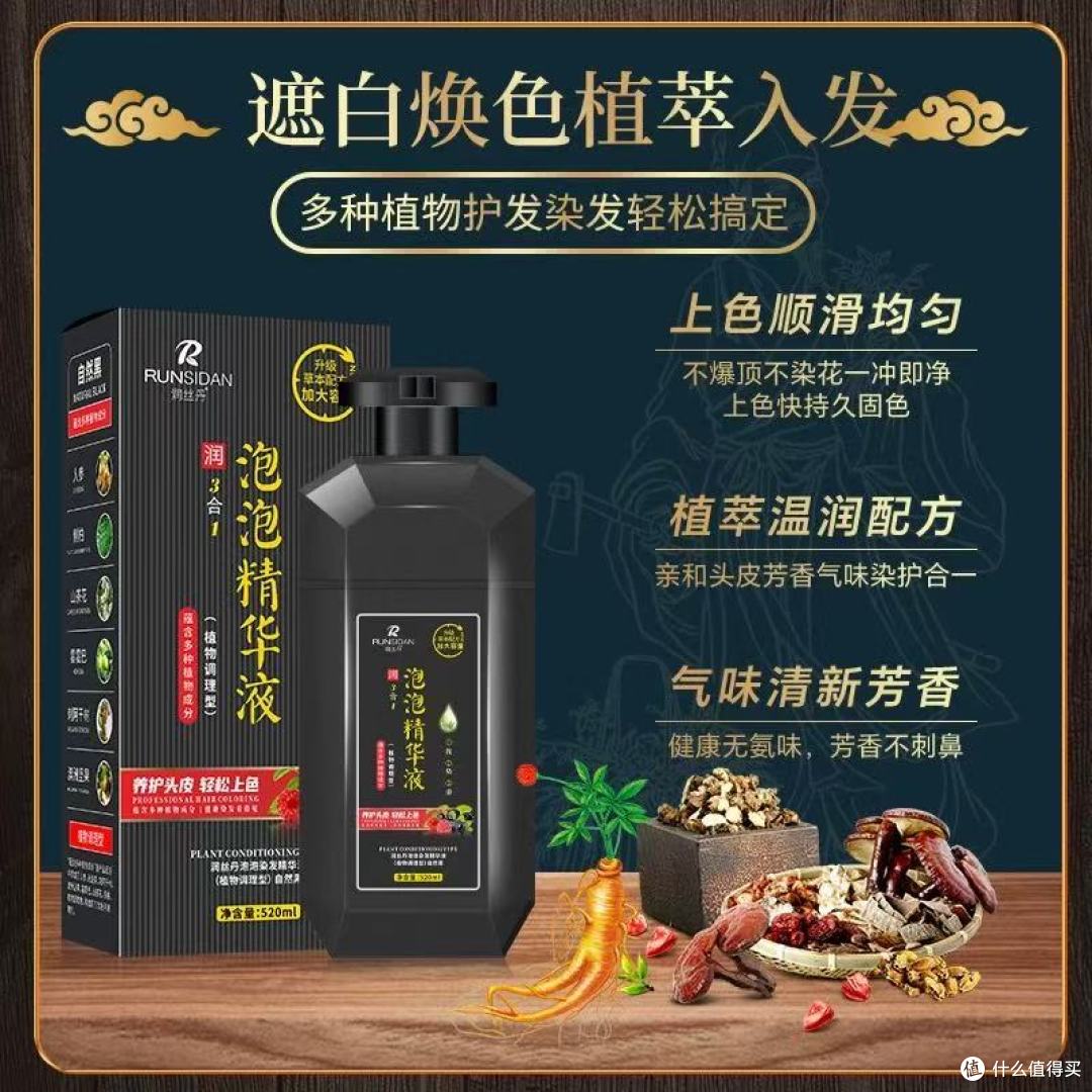 润丝丹泡泡染发剂,开启染发新体验