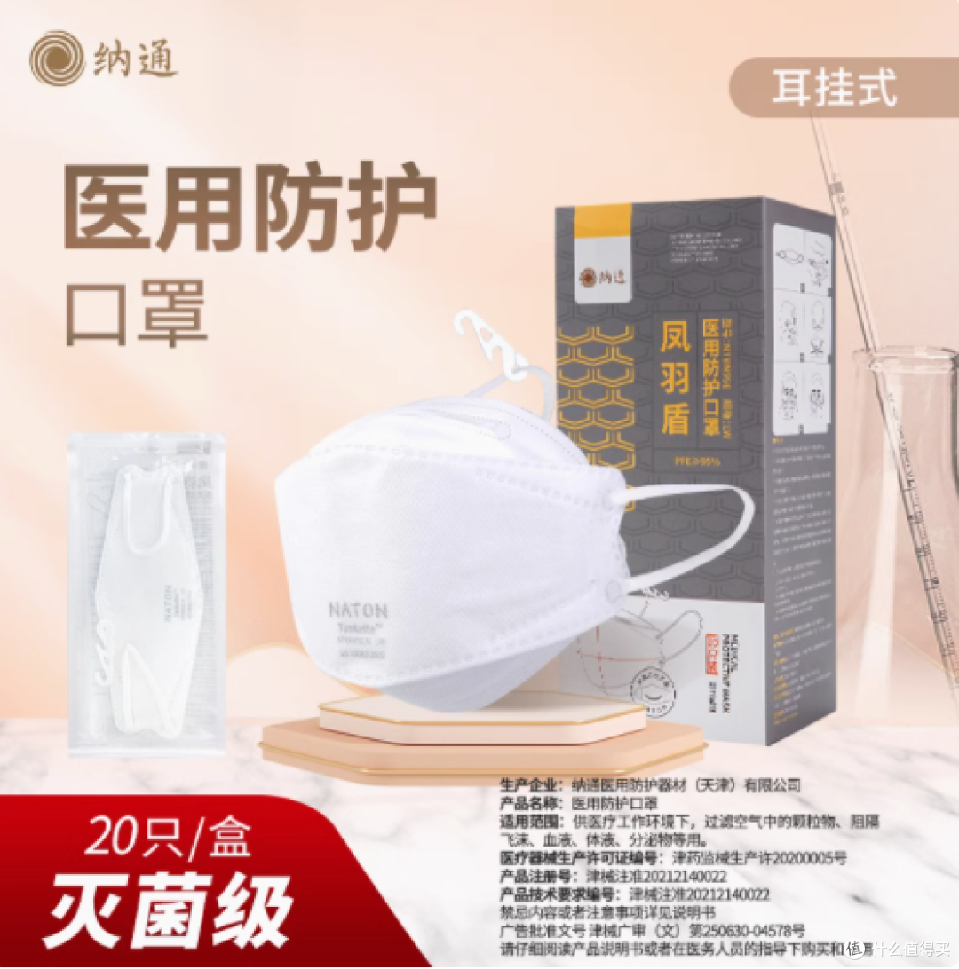 守护健康,从选择纳通 N95 医用防护口罩开始