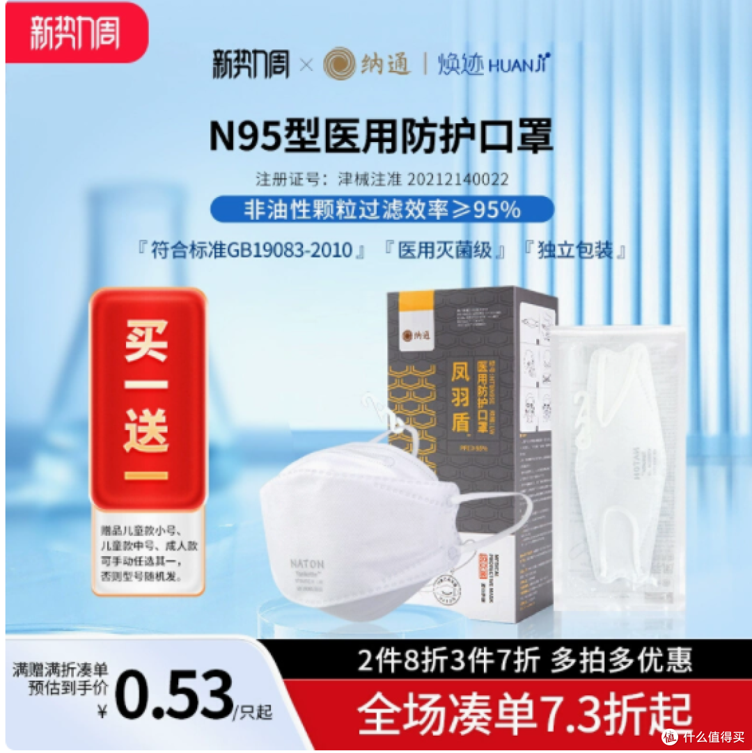 Naton 纳通 n95 型医用防护口罩凤羽盾,你值得拥有!