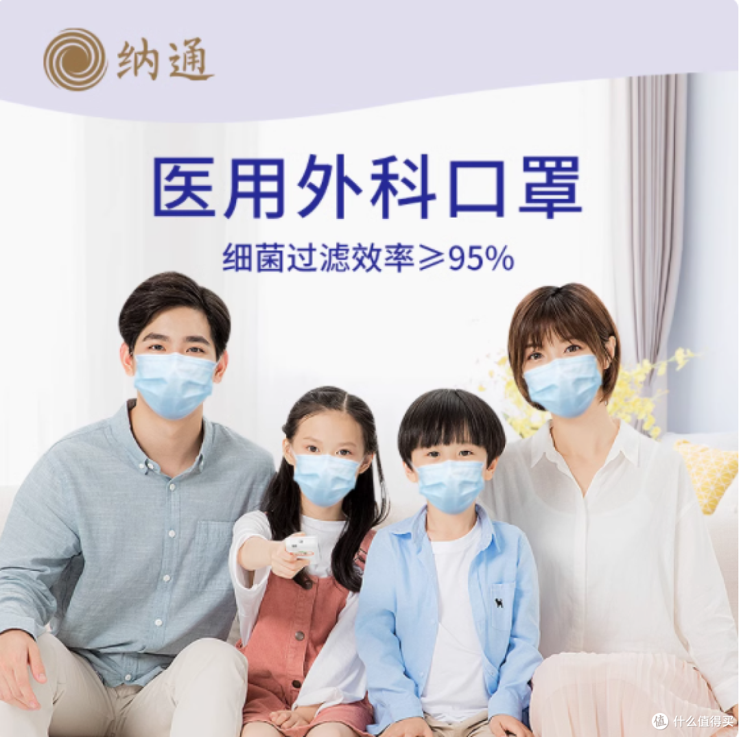 守护健康的安心之选 ——Naton 纳通医用外科口罩