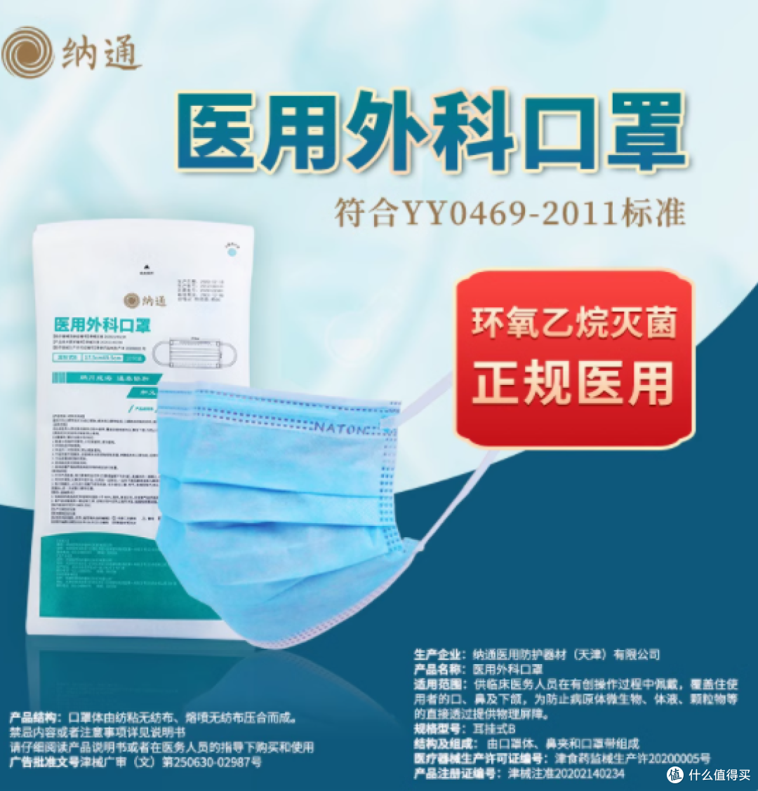 守护健康的安心之选 ——Naton 纳通医用外科口罩