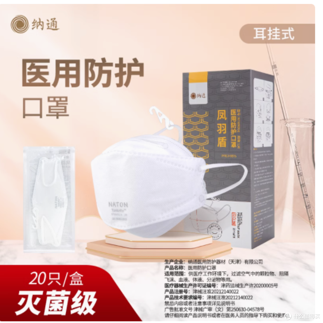 防护升级必备!Naton 纳通 N95 型医用防护口罩凤羽盾超详评测