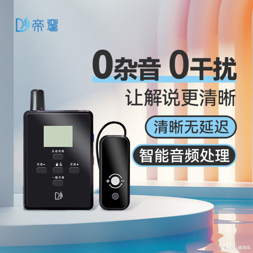 无线讲解器