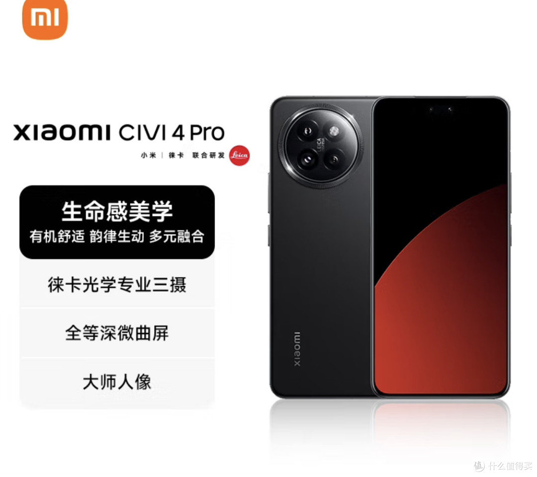 国补加持下,小米Civi 4 Pro究竟有多香?