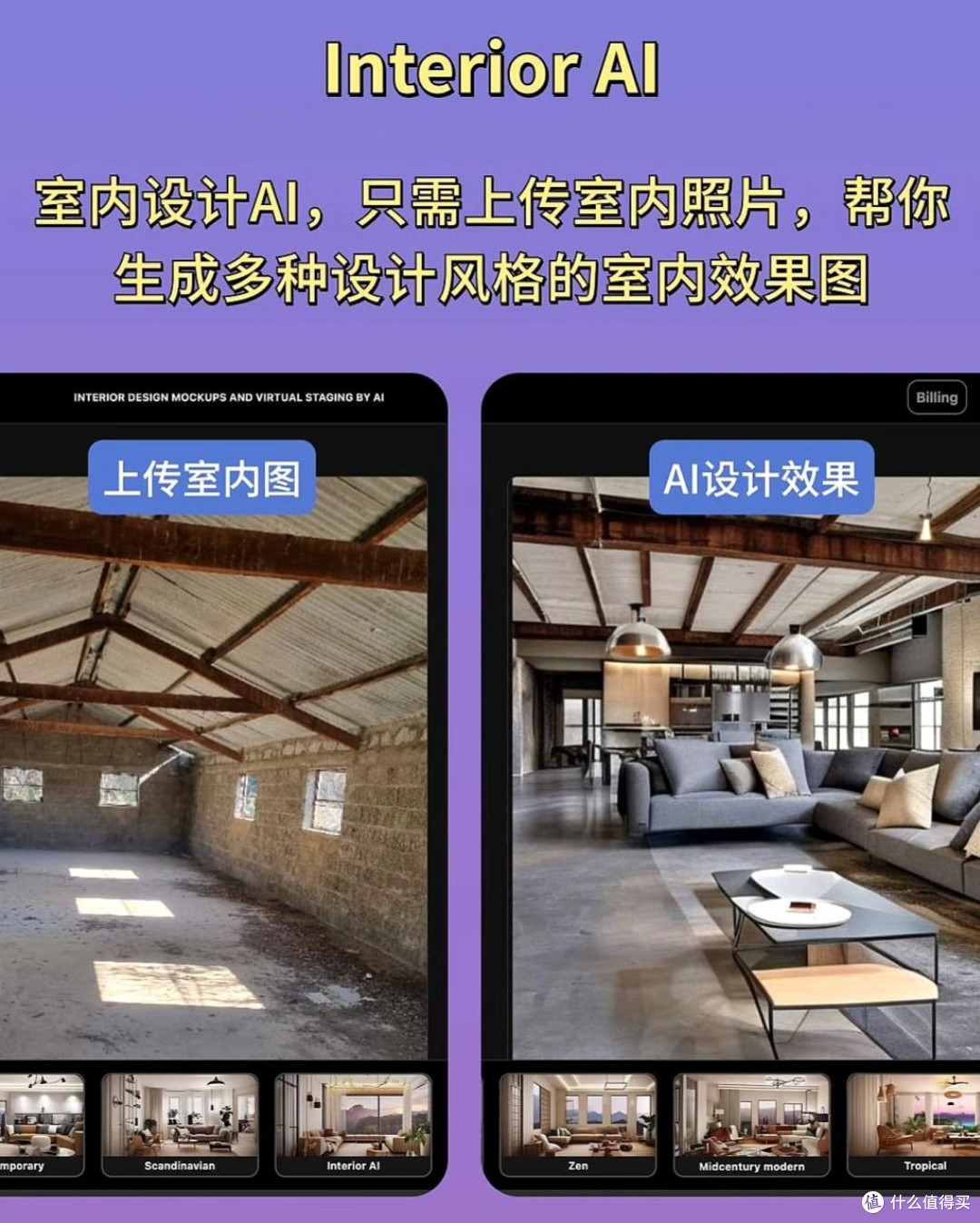 AI设计梦想家:打造理想家居空间