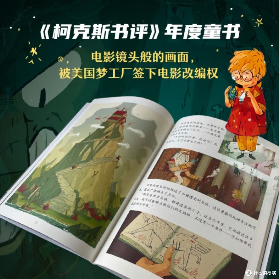亚瑟与金绳子:北欧神话冒险