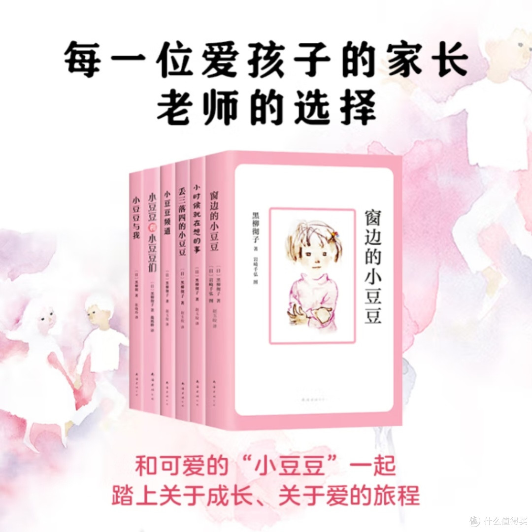 窗边的小豆豆,缓解育儿焦虑?