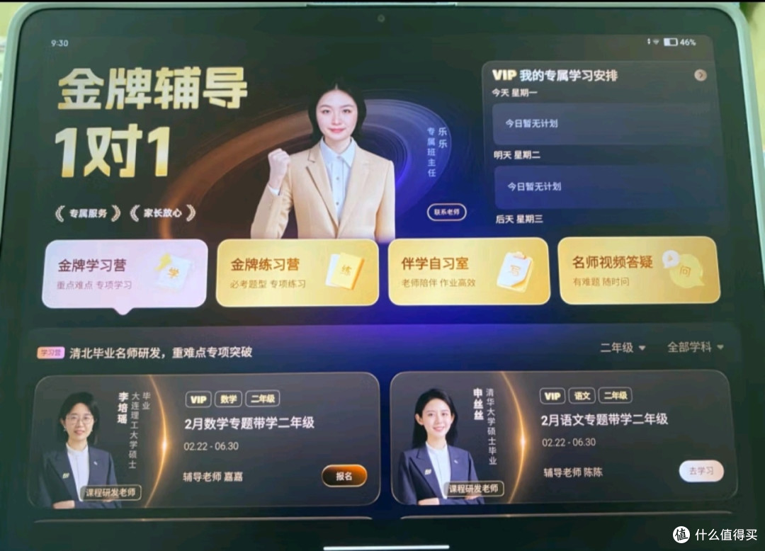 作业帮AI学习机T35接入DeepSeek 金牌辅导1对1学练机12.7''8+256G