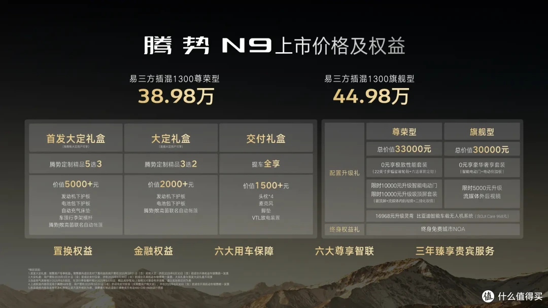 全能旗舰SUV腾势N9,重新定义旗舰SUV安全新高度,开启出行新体验