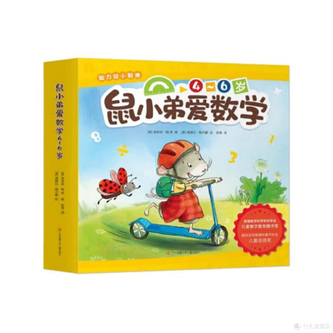 鼠小弟的数学冒险,你知道吗?