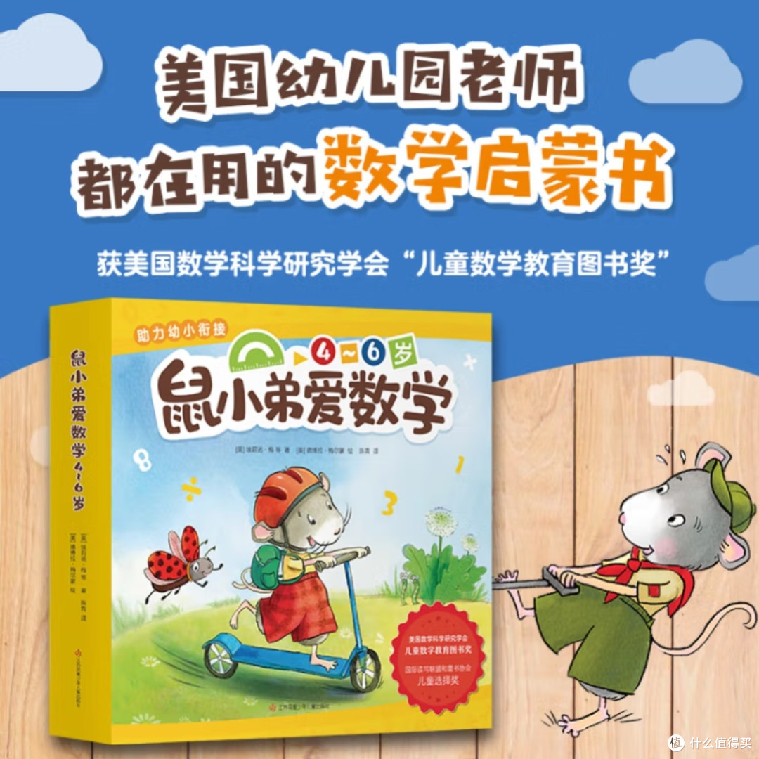 鼠小弟的数学冒险,你知道吗?