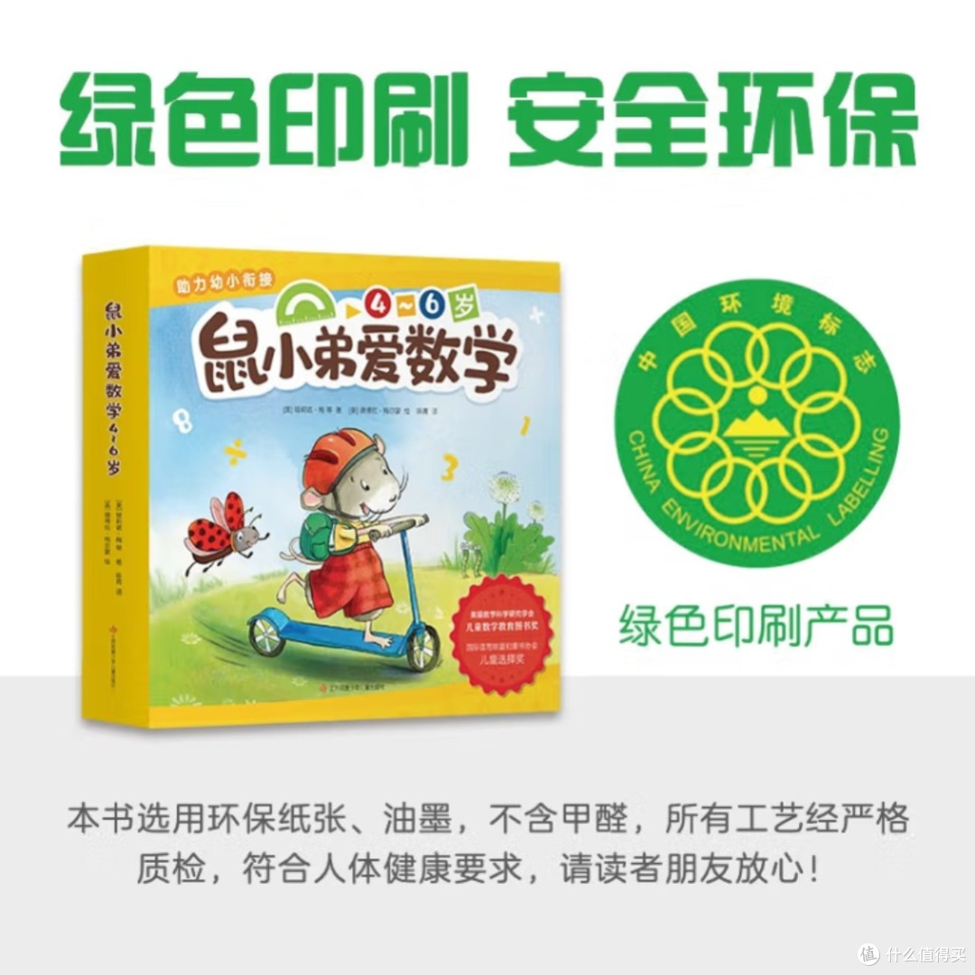 鼠小弟的数学冒险,你知道吗?