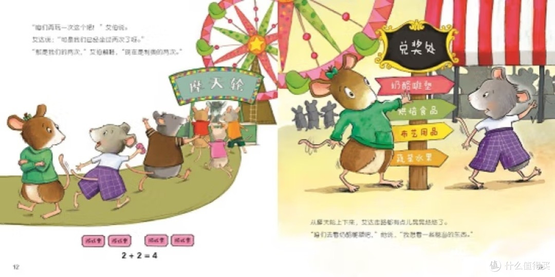 鼠小弟的数学冒险,你知道吗?