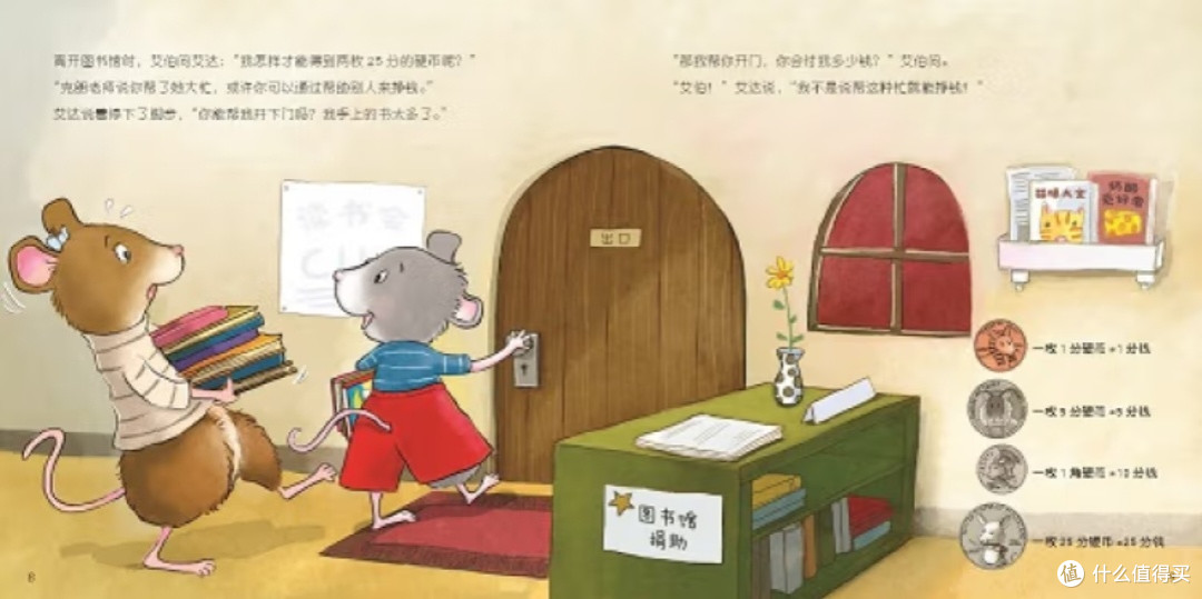 鼠小弟的数学冒险,你知道吗?