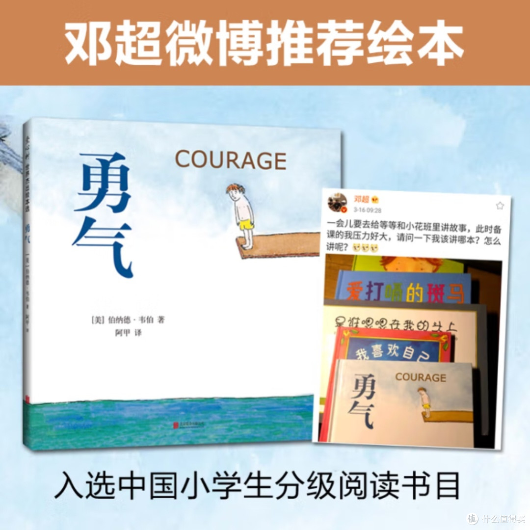 勇气是什么？绘本告诉你！