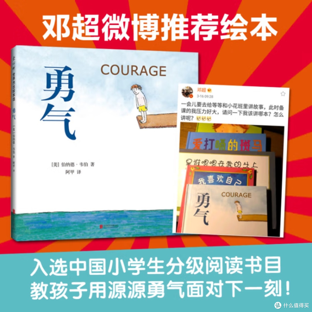 勇气是什么？绘本告诉你！