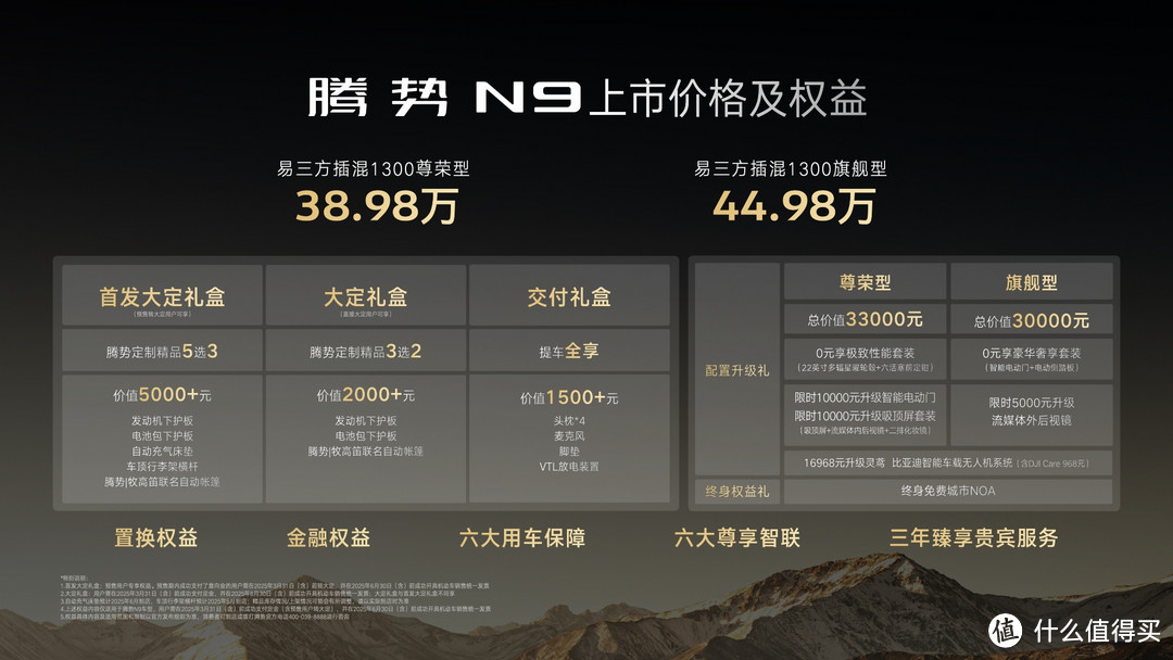 腾势N9全能旗舰SUV正式上市售价38.98万元起重塑50万级安全新标杆