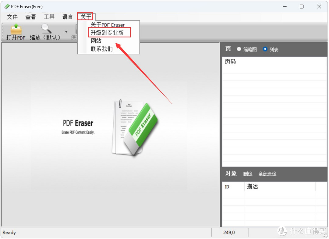 PDF橡皮擦，你用过吗？