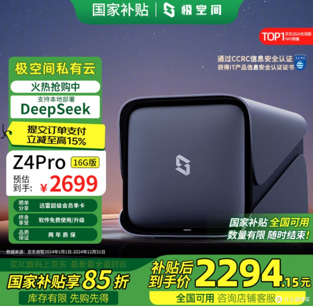 绿联DXP4800 vs 极空间Z4 Pro:NAS双雄对比(2025国补选购指南)
