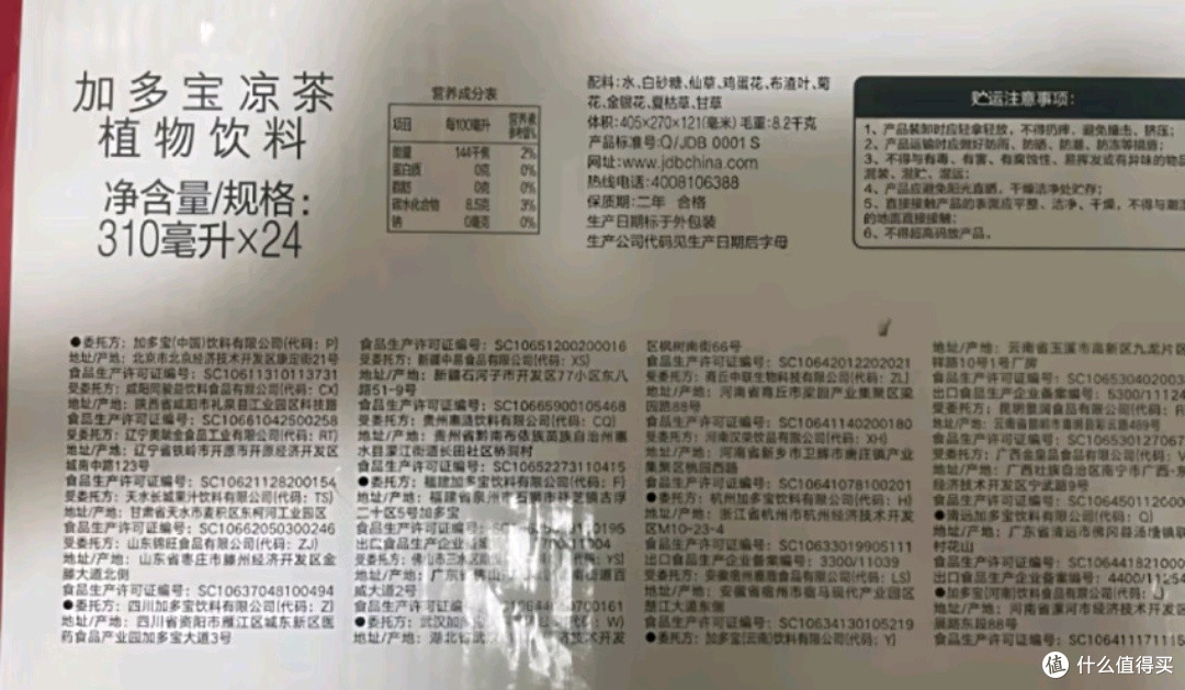 加多宝凉茶植物饮料:清爽解渴,健康相伴的饮品之选!