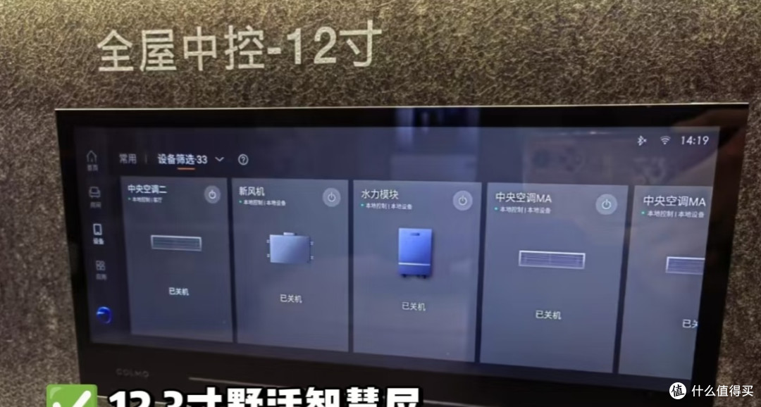 COLMO AI管家系统:解锁品质生活真香