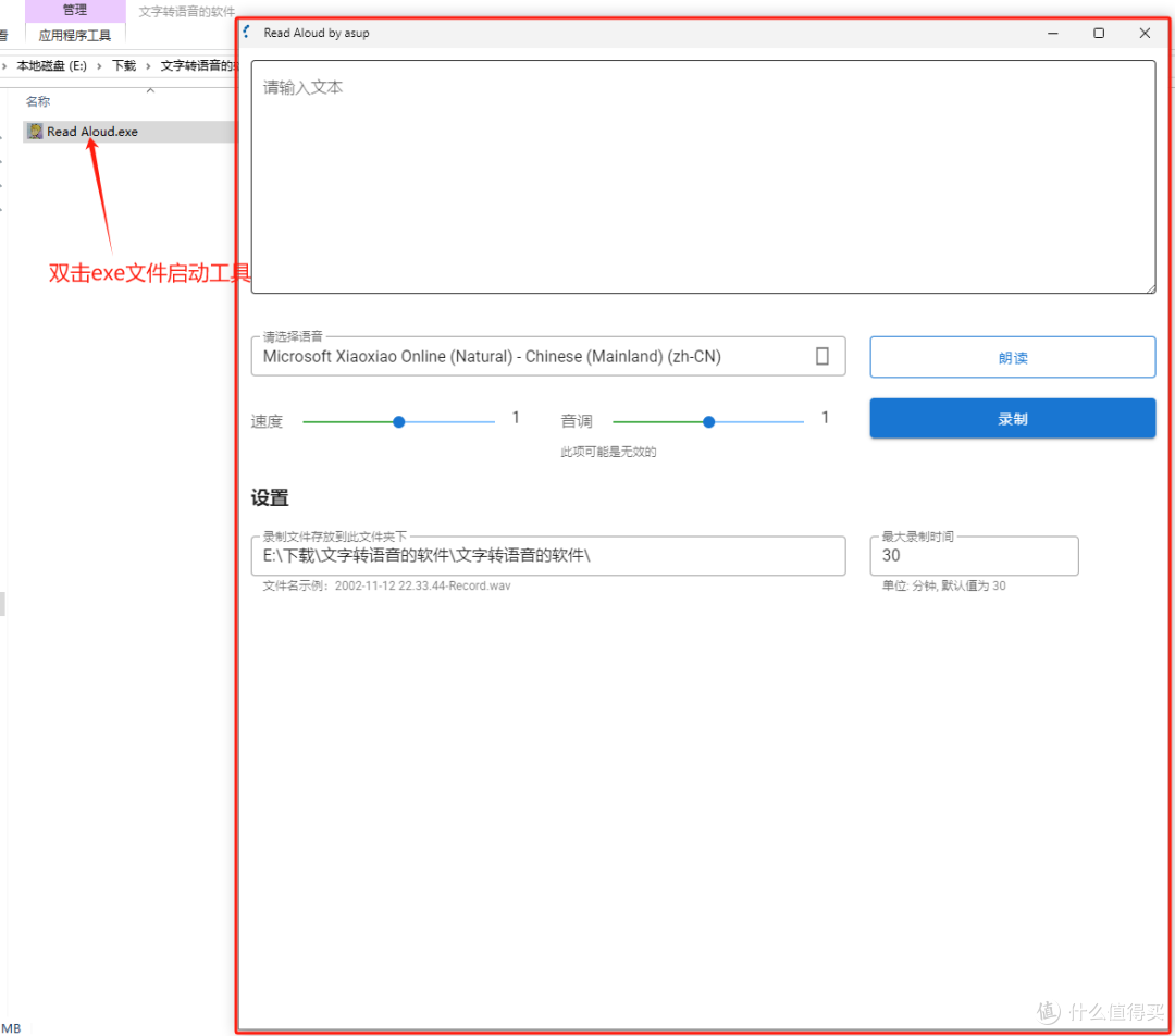 文字变央视级语音转换工具