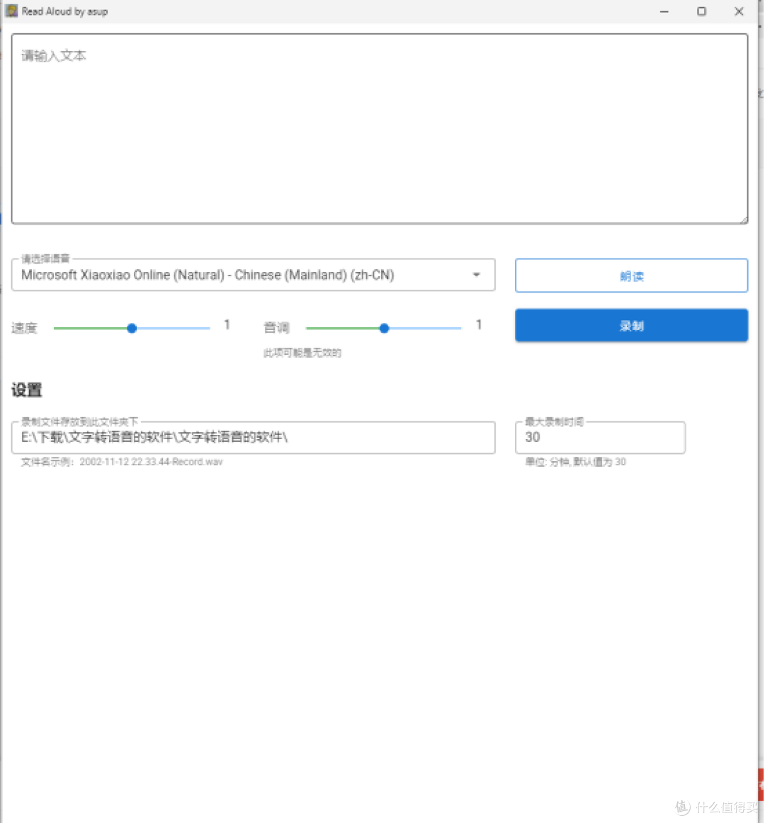 文字变央视级语音转换工具
