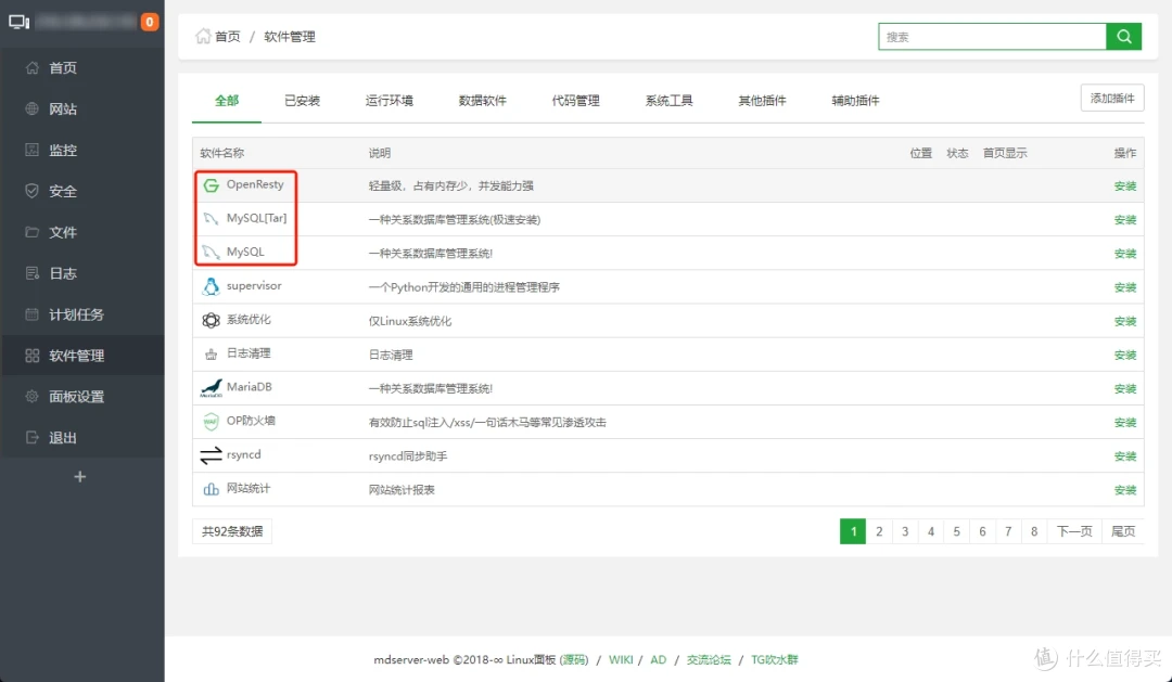 软件管理