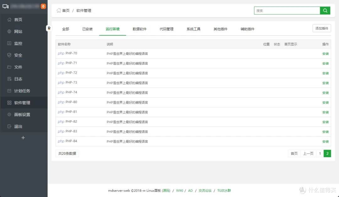 运行环境