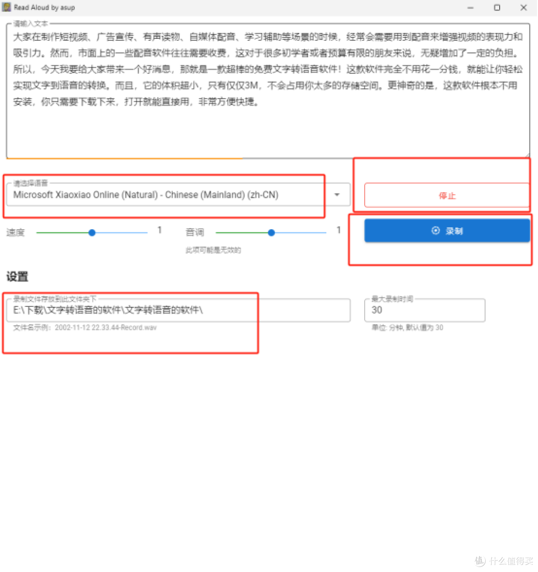 文字变央视级语音转换工具