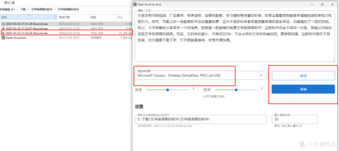 文字变央视级语音转换工具