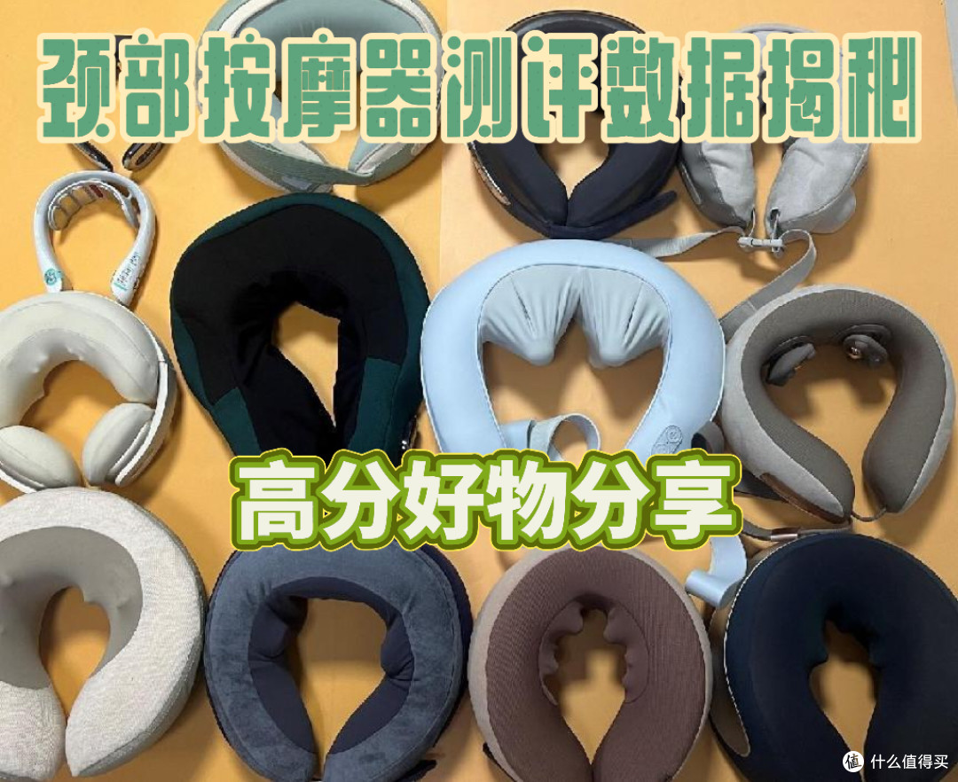 送情侣对象什么颈部按摩器好?高口碑品牌实测揭秘!