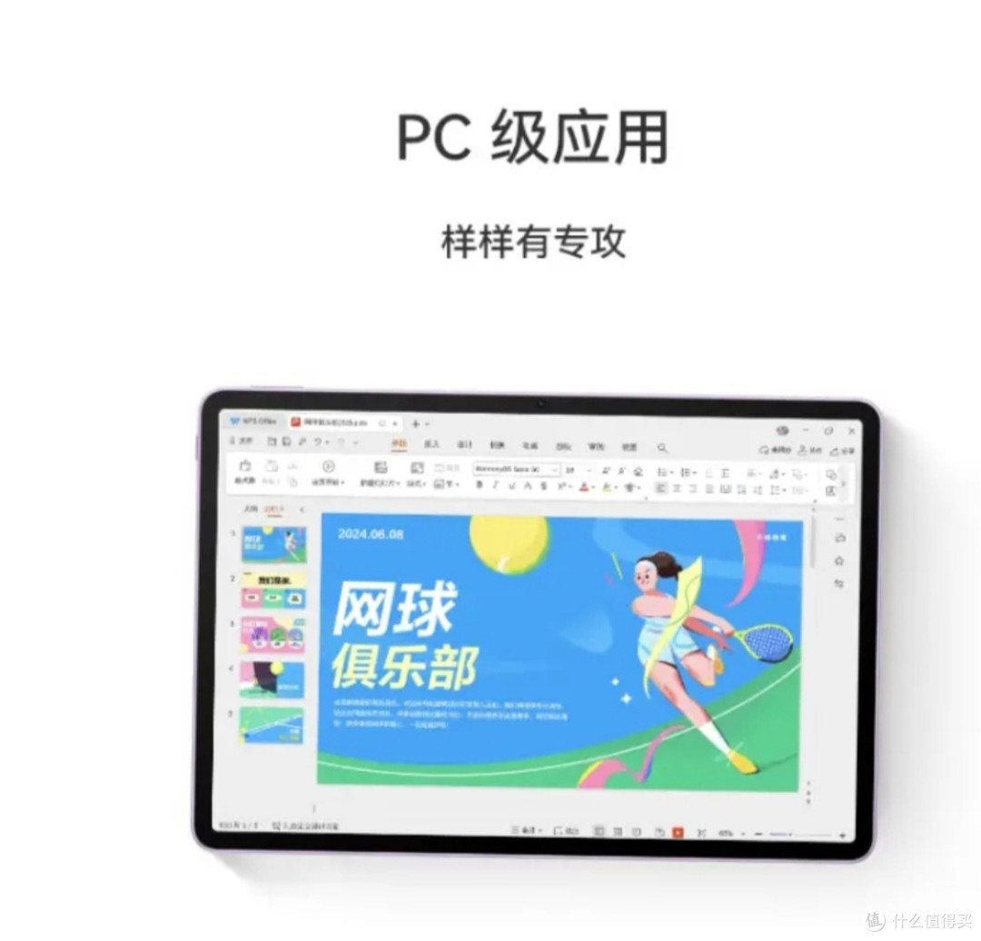 平板和笔记本,到底谁的生产力更强?