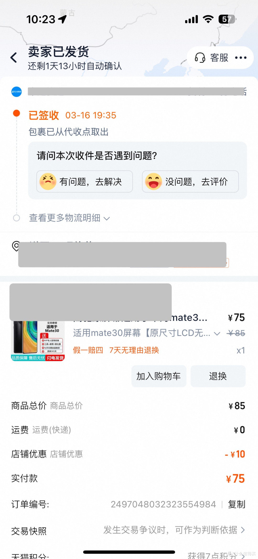 自己动手丰衣足食之换手机屏记