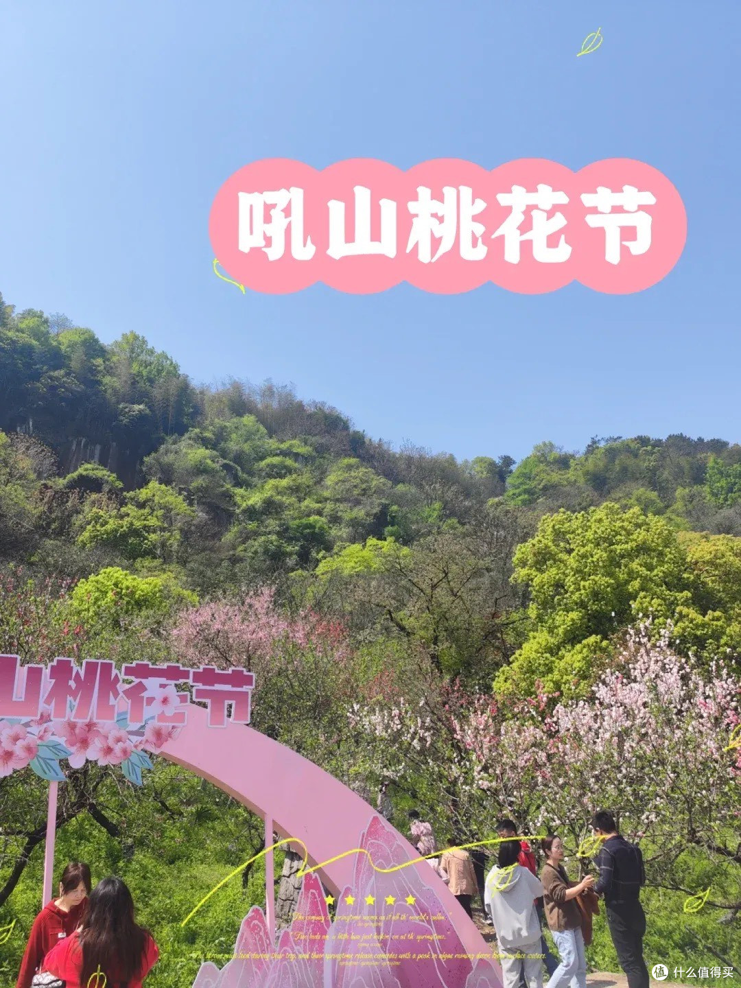 春天,就是需要开车去看桃花——吼山桃花节!