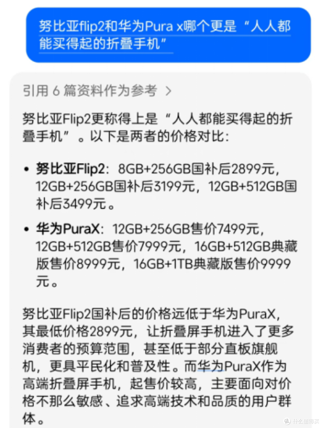 有心了！这才是人人买得起的折叠屏手机，价格确实很香！