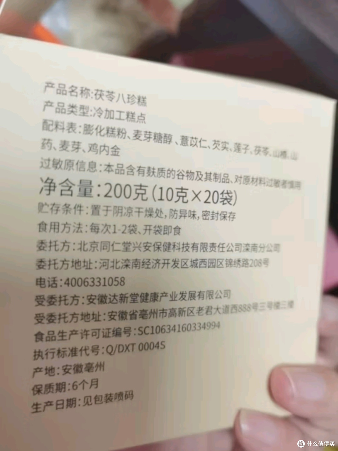 同仁堂正宗八珍糕:养护脾胃去湿气的健康之选
