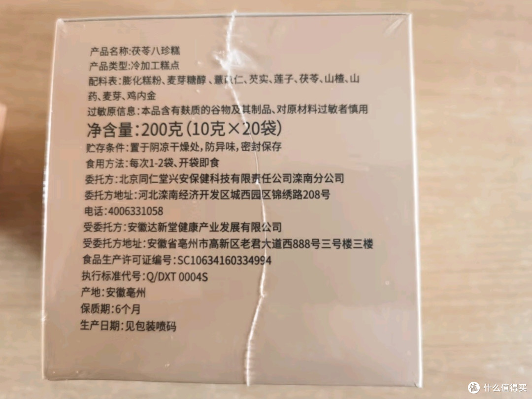 同仁堂正宗八珍糕:养护脾胃去湿气的健康之选