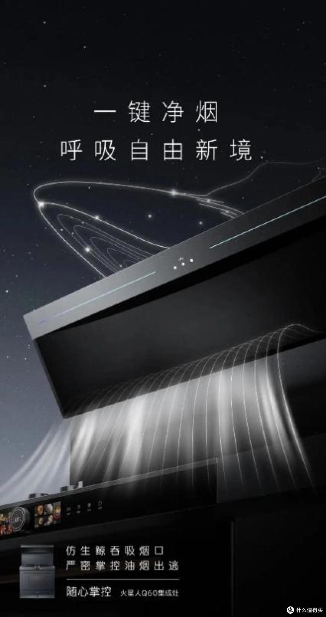 亮相AWE2025,火星人Q60集成灶重新定义现代厨电标准