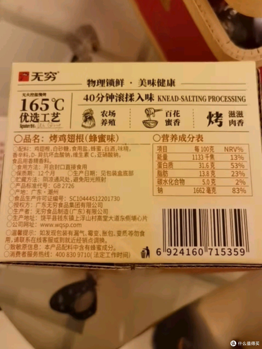 无穷蜂蜜味小鸡腿烤鸡翅根:美味与健康的休闲零食之选